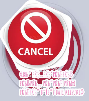 How to cancel bet in baji bet